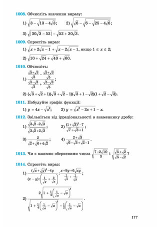 8 алг істер_2008_укр