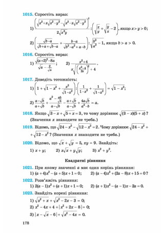 8 алг істер_2008_укр