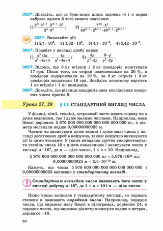 8 алг істер_2008_укр