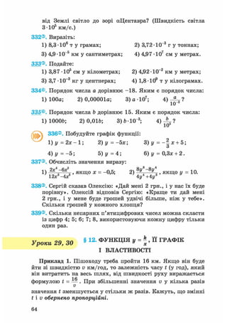 8 алг істер_2008_укр