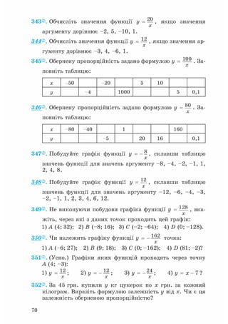 8 алг істер_2008_укр