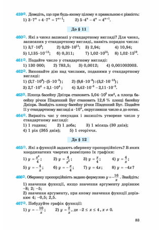 8 алг істер_2008_укр