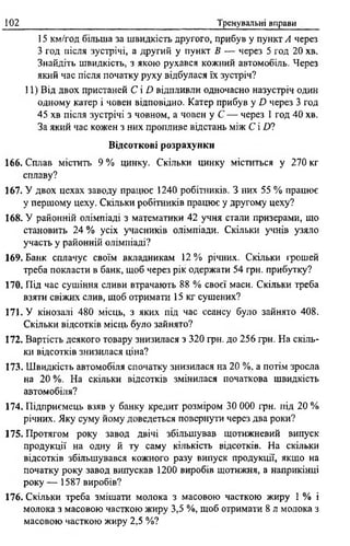 9 алг мерзляк_рабінович_задачн_контр_2009_укр