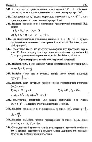 9 алг мерзляк_рабінович_задачн_контр_2009_укр