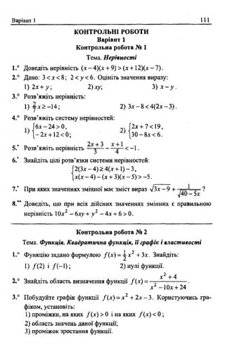 9 алг мерзляк_рабінович_задачн_контр_2009_укр