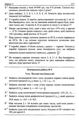 9 алг мерзляк_рабінович_задачн_контр_2009_укр