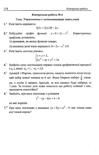 9 алг мерзляк_рабінович_задачн_контр_2009_укр