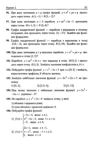 9 алг мерзляк_рабінович_задачн_контр_2009_укр