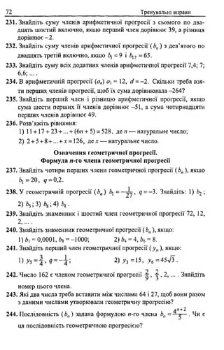 9 алг мерзляк_рабінович_задачн_контр_2009_укр