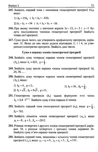 9 алг мерзляк_рабінович_задачн_контр_2009_укр