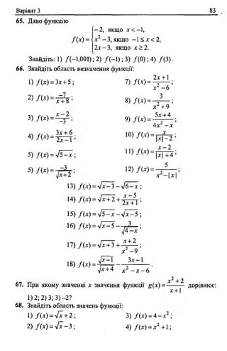 9 алг мерзляк_рабінович_задачн_контр_2009_укр