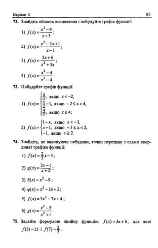 9 алг мерзляк_рабінович_задачн_контр_2009_укр