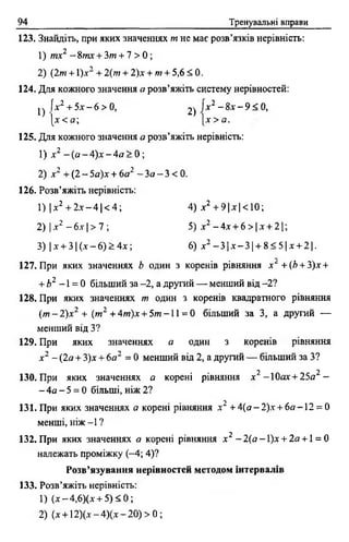 9 алг мерзляк_рабінович_задачн_контр_2009_укр