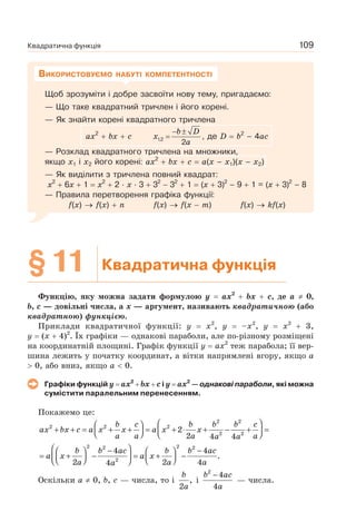 9 klas algebra_bevz_2017