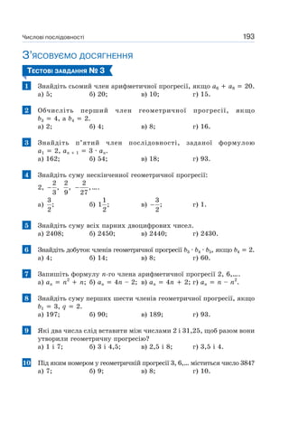 9 klas algebra_bevz_2017