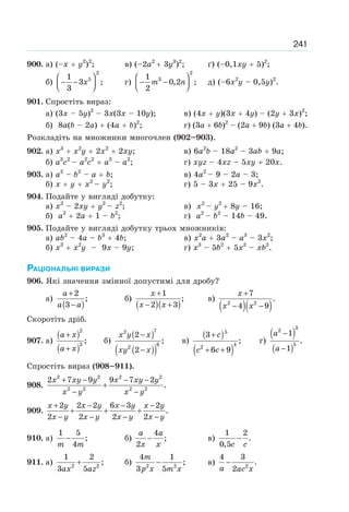 9 klas algebra_bevz_2017