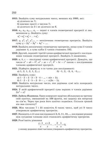 9 klas algebra_bevz_2017