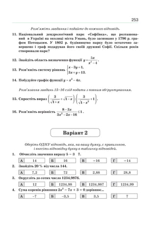 9 klas algebra_bevz_2017