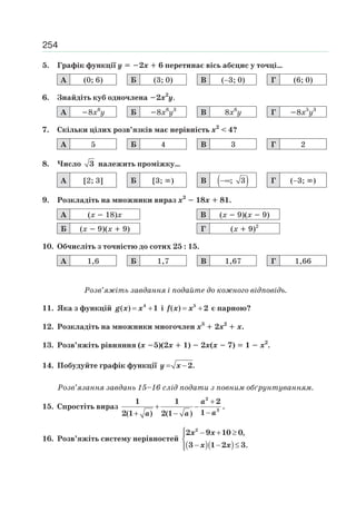 9 klas algebra_bevz_2017