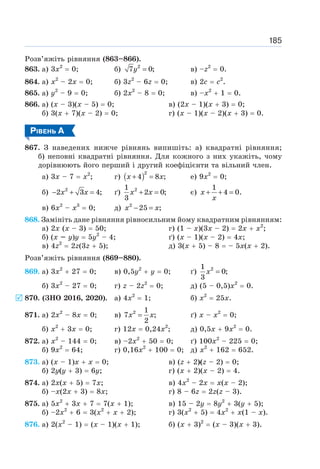 Alhebra 8-klas-bevz-2021