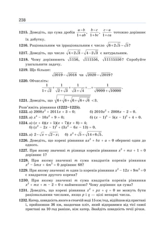 Alhebra 8-klas-bevz-2021