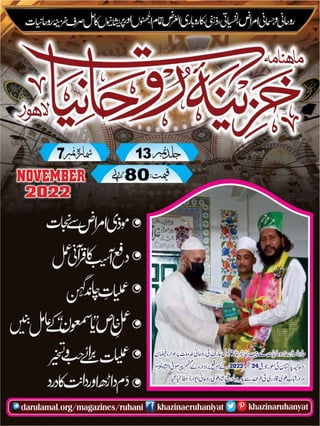 Monthly Khazina-e-Ruhaniyaat November'22 (Vol.13, Issue 7)