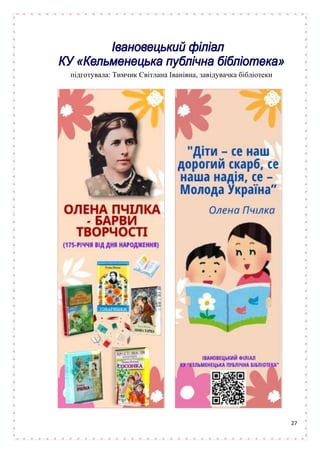 27
підготувала: Тимчик Світлана Іванівна, завідувачка бібліотеки
 