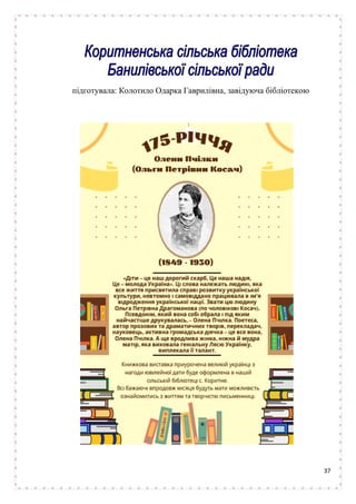 37
підготувала: Колотило Одарка Гаврилівна, завідуюча бібліотекою
 