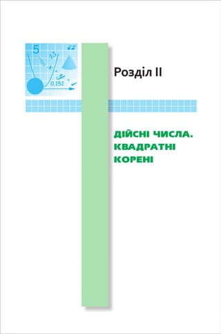 Vshkole 8 klas_algebra_malovanij_2016