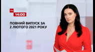 ТСН за 2021.02.02