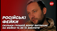 36 миллиардов долларов в год: как работают российские фейки| Жить дальше