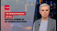 ТСН за 2023.06.30