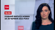 ТСН за 2023.06.30