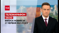 ТСН за 2023.06.21