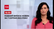 ТСН за 2023.08.07