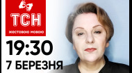 ТСН за 2024.03.07