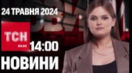 ТСН за 2024.05.24