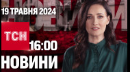 ТСН за 2024.05.19