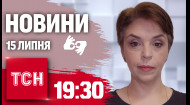 ТСН за 2024.07.15