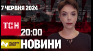 ТСН за 2024.06.07