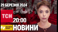 ТСН за 2024.03.29