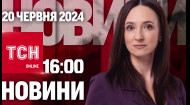 ТСН за 2024.06.20