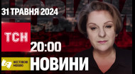 ТСН за 2024.05.31