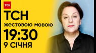 ТСН за 2024.01.09