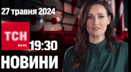 ТСН за 2024.05.27