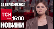 ТСН за 2024.03.29