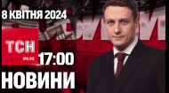 ТСН за 2024.04.08