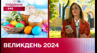 Чистый четверг: Как украинцы готовятся к третьей Пасхе во время войны?