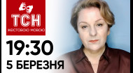 ТСН за 2024.03.05