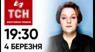 ТСН за 2024.03.04